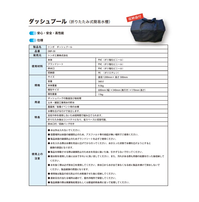【ポイント10倍】【直送品】 トンボ工業 折りたたみ式簡易水槽 ダッシュプール560 DBP30_2
