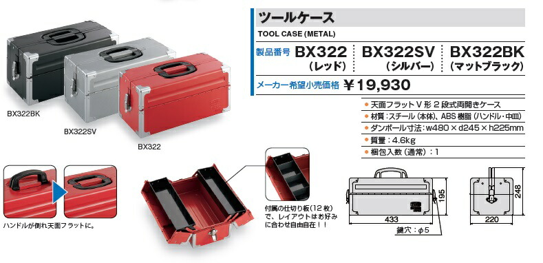 TONE (トネ) ツールケース BX322BK (マットブラック) : tone-bx322bk