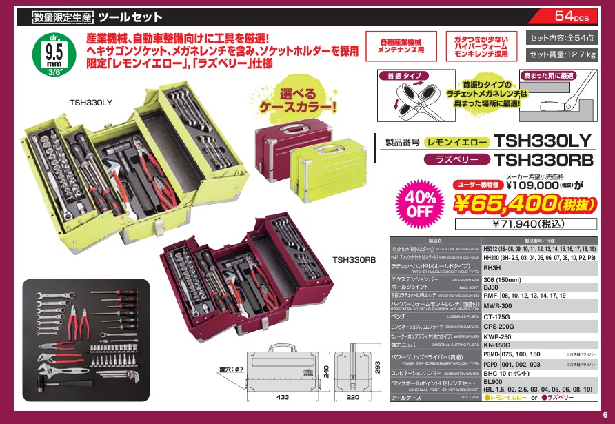 tone工具セット セールの商品一覧 通販 - Yahoo!ショッピング