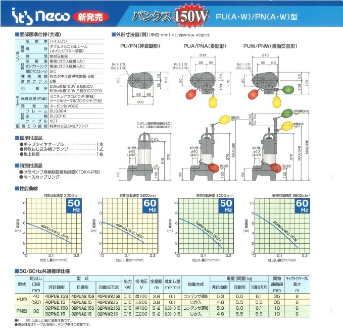 ツルミ (鶴見) 水中ポンプ 32PNW2.15S 60Hz (樹脂製雑排水用水中ハイスピンポンプ)  :tsur-32pnw2t15s-6:道具屋さんYahoo!店 - 通販 - Yahoo!ショッピング 道具、工具 | bovv.nl