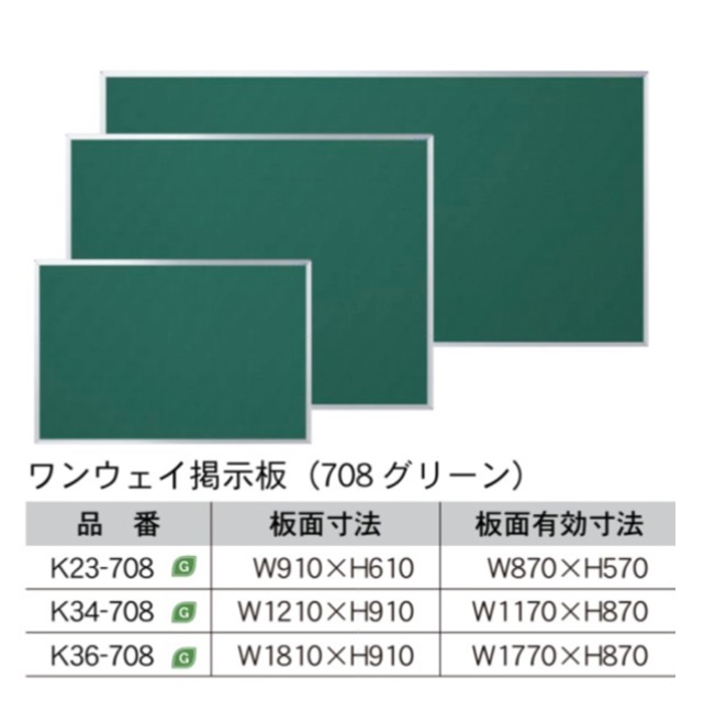 【直送品】 馬印 ワンウェイ掲示板 K36-708 【大型】_1