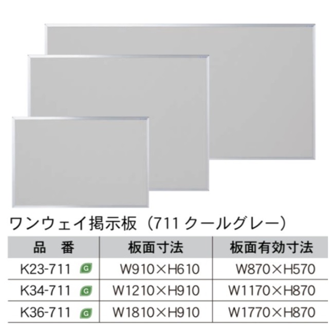 【直送品】 馬印 ワンウェイ掲示板 K36-711 【大型】_1