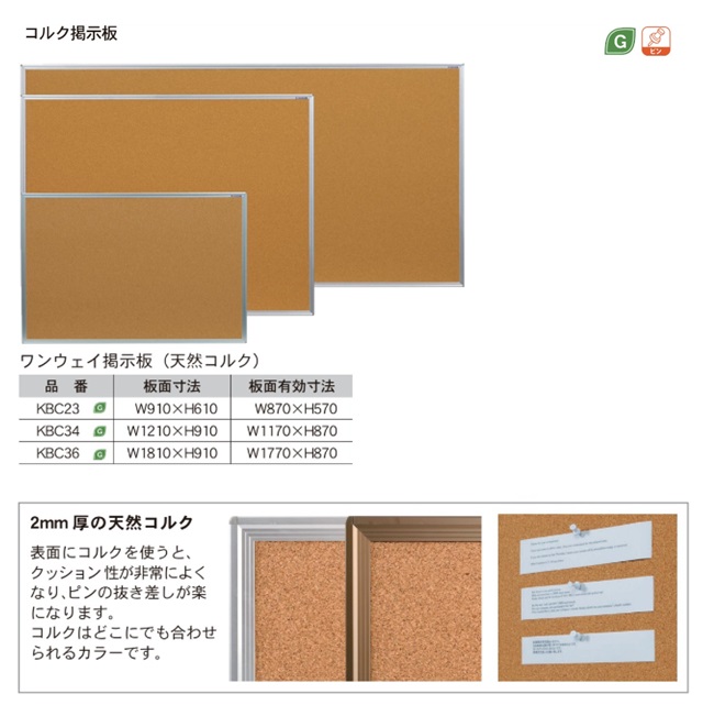 【ポイント10倍】【直送品】 馬印 コルク掲示板 KBC36 【大型】_1