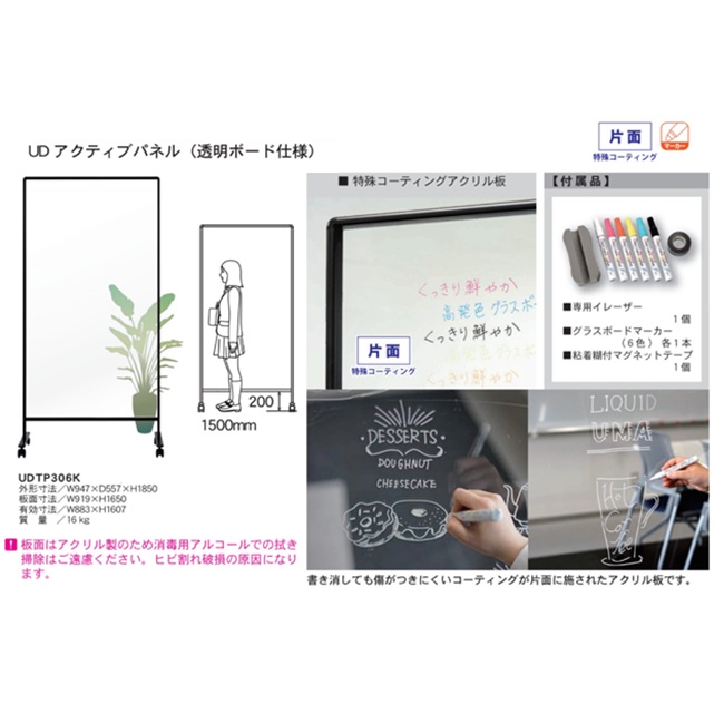 【直送品】 馬印 UDアクティブパネル UDTP306K 【大型】の画像