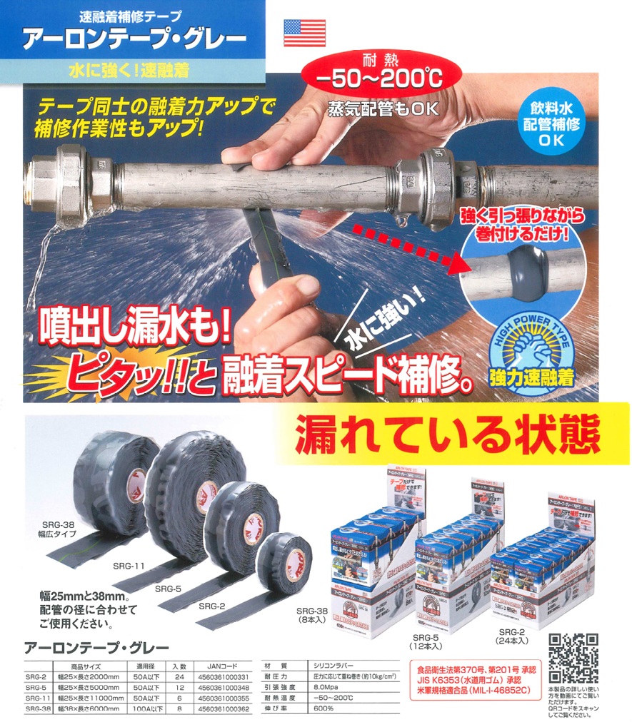 ポイント5倍】ユニテック アーロンテープ・グレー 38mm×6m SRG-38 
