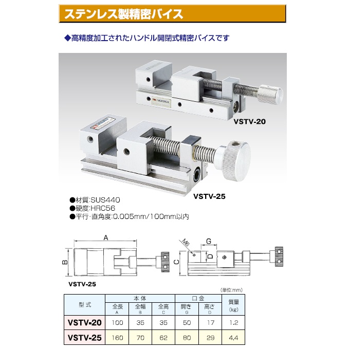 【ポイント5倍】VERTEX (バーテックス) ステンレス製精密バイス VSTV-20_1