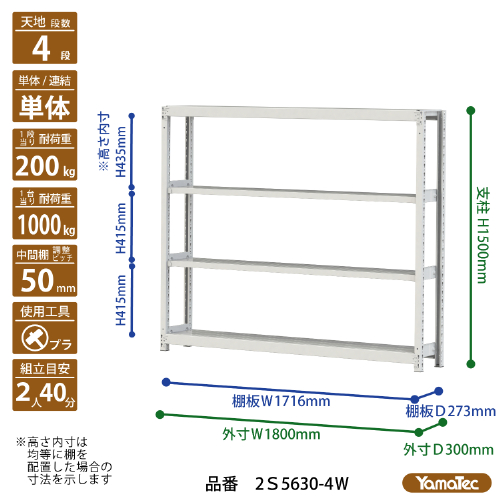 【ポイント10倍】【直送品】 山金工業 ボルトレス軽中量ラック 200kg/段 単体 2S5630-4W 【大型】の画像