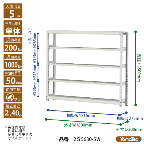 【直送品】 山金工業 ボルトレス軽中量ラック 200kg/段 単体 2S5630-5W 【大型】_1