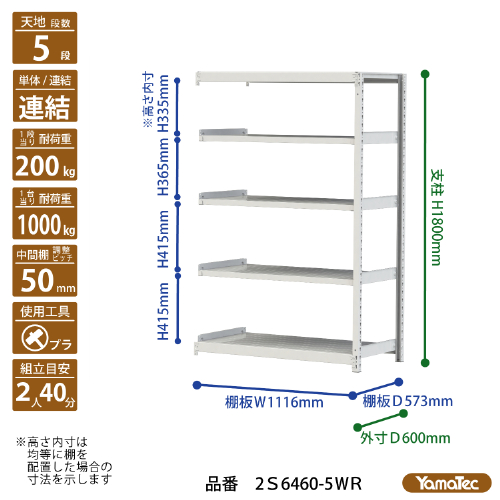 【ポイント5倍】【直送品】 山金工業 ボルトレス軽中量ラック 200kg/段 連結 2S6460-5WR 【大型】_1