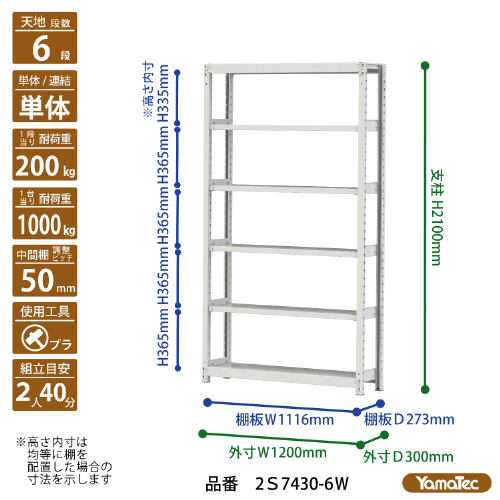 【ポイント10倍】【直送品】 山金工業 ボルトレス軽中量ラック 200kg/段 単体 2S7430-6W 【大型】の画像