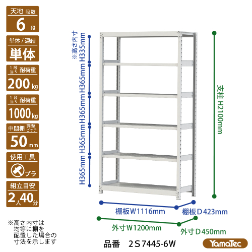 【直送品】 山金工業 ボルトレス軽中量ラック 200kg/段 単体 2S7445-6W 【大型】_1