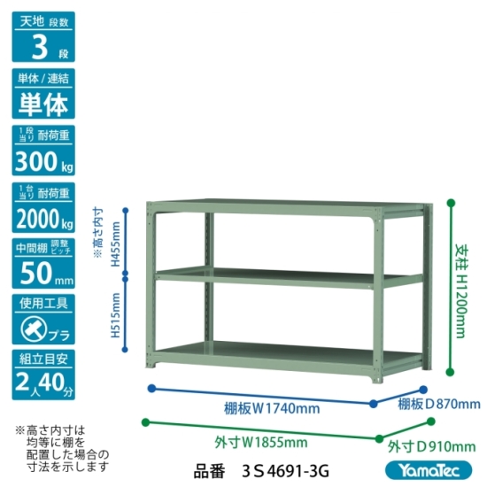 【ポイント5倍】【直送品】 山金工業 ボルトレス中量ラック 300kg/段 単体 3S4691-3G 【大型】の画像
