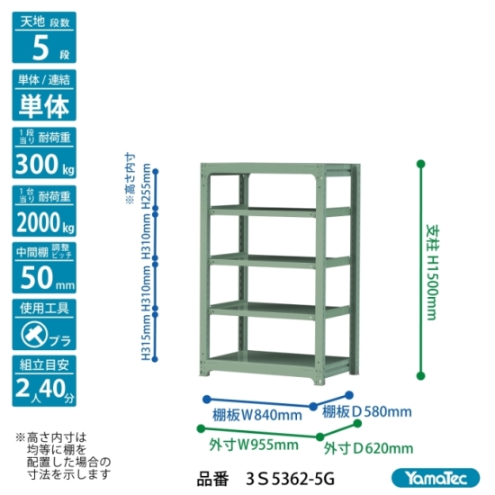 【ポイント5倍】【直送品】 山金工業 ボルトレス中量ラック 300kg/段 単体 3S5362-5G 【大型】の画像