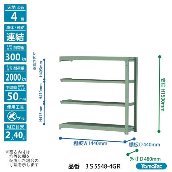 【ポイント10倍】【直送品】 山金工業 ボルトレス中量ラック 300kg/段 連結 3S5548-4GR 【大型】_1