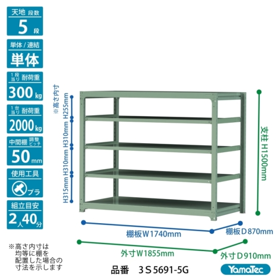 【ポイント5倍】【直送品】 山金工業 ボルトレス中量ラック 300kg/段 単体 3S5691-5G 【大型】の画像