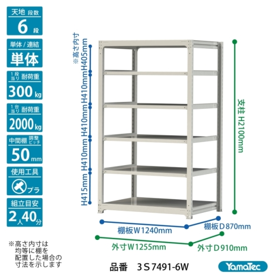 【ポイント10倍】【直送品】 山金工業 ボルトレス中量ラック 300kg/段 単体 3S7491-6W 【大型】の画像