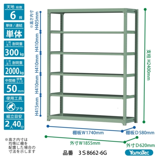 【ポイント5倍】【直送品】 山金工業 ボルトレス中量ラック 300kg/段 単体 3S8662-6G 【大型】の画像