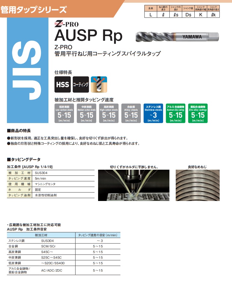 ヤマワ 管用平行ねじ用コーティングスパイラルタップ AUSP RP 1/2-14