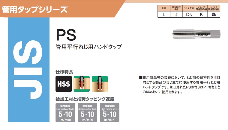 ヤマワ 管用平行ねじ用ハンドタップ PS 1/8-28 (TH2P02K) 《PS