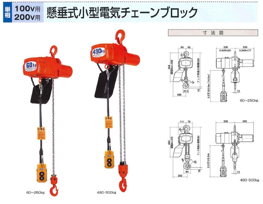 直送品】 象印 電気トロリ結合式小型電気チェーンブロック αSM-01 揚程