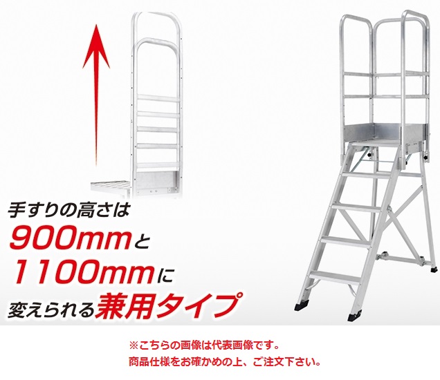 【尖んがり5倍】【直送品】 アルインコ 向こう正面付片手摺り仕かける CSDT17BR 《オプション》
