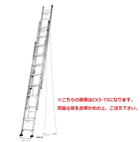 【直送品】 アルインコ 3連はしご CX3-63 【大型】