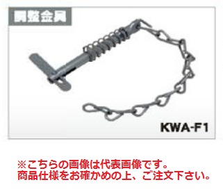 直送品】 アルインコ 調整ピン KWA-F1 《三脚脚立用パーツ 直送品】 アルインコ 調整ピン KWA-F1 《三脚脚立用パーツ