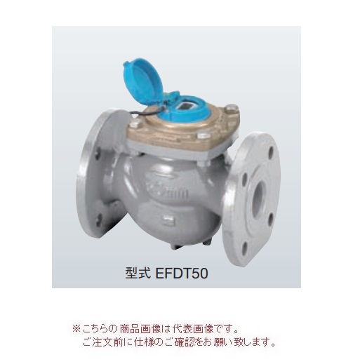 【ポイント10倍】【直送品】 アズビル金門 電子式水道メーター EFDT50F (JIS10Kフランジ 合フランジ付) 無単位パルス設定