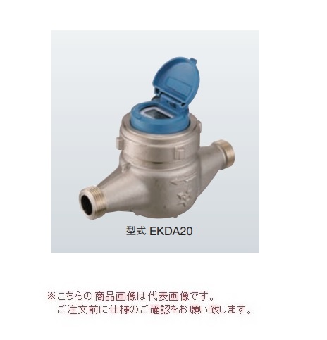 【直送品】 アズビル金門 電子式水道メーター EKDA20J (HIビニール管用ユニオン付) (上水ネジ) 無単位パルス設定