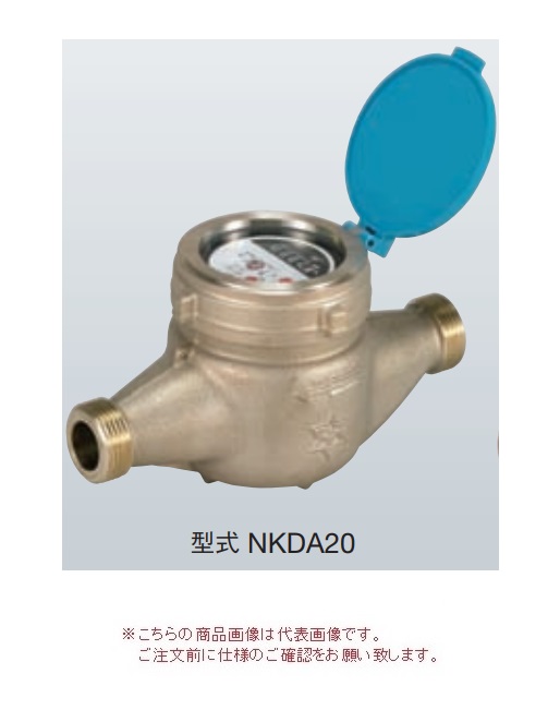 【直送品】 アズビル金門 直読式水道メーター NKDA30J (鋼管用ユニオン付) (上水ネジ)