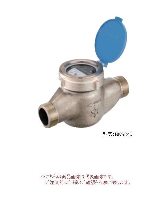 【ポイント5倍】【直送品】 アズビル金門 直読式水道メーター NKDS50J (パッキン付) (上水ネジ)