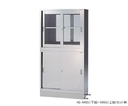 【ポイント5倍】【直送品】 アズワン ステンレス薬品保管庫(SUS430製)ガラス扉 HS-945G (1-6169-02) 《実験設備・保管》 【大型】