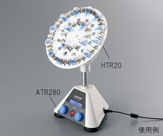 【ポイント5倍】【直送品】 アズワン チューブローテーター ATR280 (3-6574-01) 《研究・実験用機器》