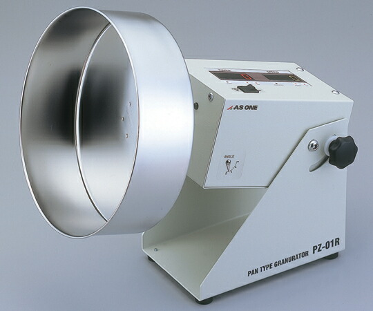 【直送品】 アズワン パン型造粒機 PZ-01R (5-5710-11) 《研究・実験用機器》