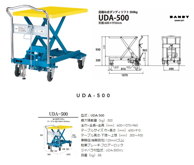 【ポイント5倍】【直送品】 花岡車輌 スチール製リフト台車 ダンディリフト UDA-500 足踏み式 【特大・送料別】の画像