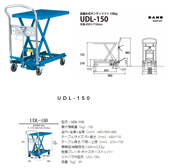 【直送品】 花岡車輌 スチール製リフト台車 ダンディリフト UDL-150 足踏み式 【特大・送料別】の画像