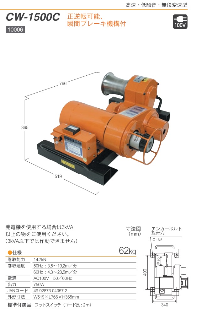 育良精機 ケーブルウインチ CW-1500C 10006