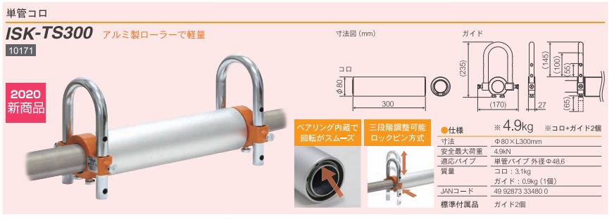 最高級品 育良精機 単管コロ ISK-TS300 アルミ製ローラー ベアリング内蔵 コロ＋ガイド2個付  次回入荷予約ページ-花・ガーデン・DIY工具,DIY工具 - repertoiremag.com