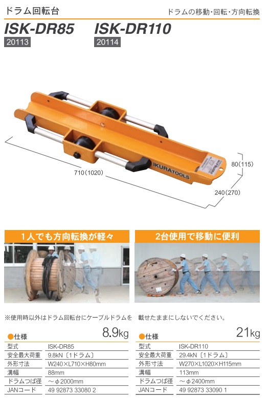 育良精機 ドラム回転台 ISK-DR85 20113