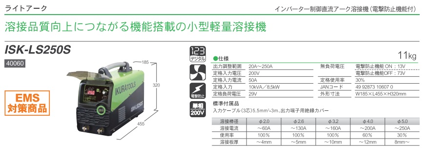 当店限定販売 育良精機 インバーターライトアーク溶接機 ISK-LS250S 