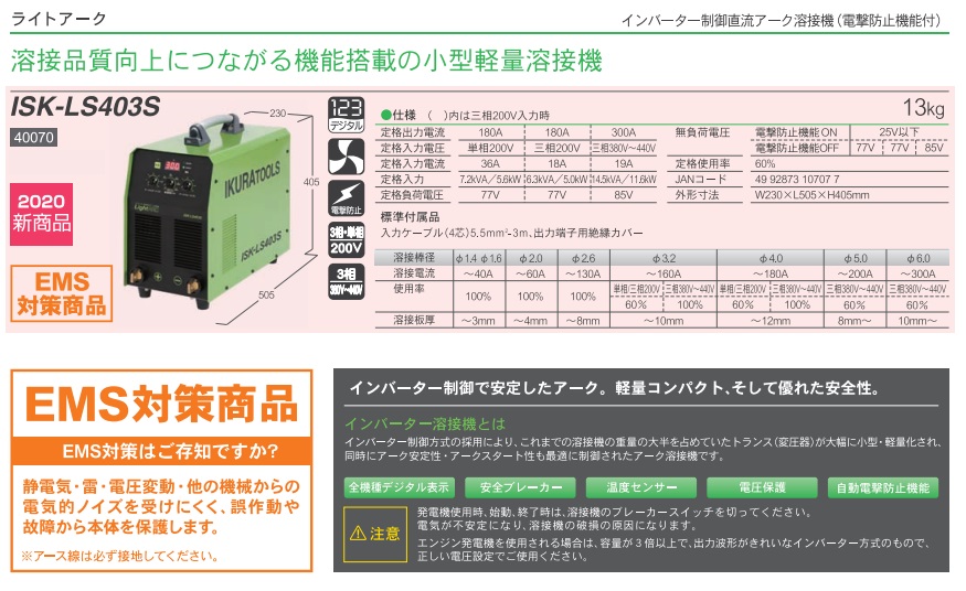 直送品】 育良精機 インバーター制御直流アーク溶接機 ライトアーク