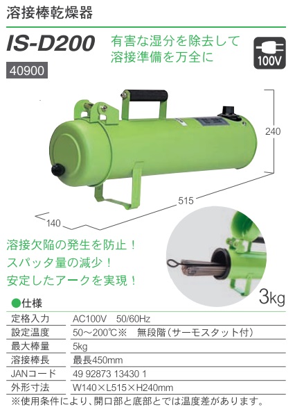 ポイント5倍】【直送品】 育良精機 溶接棒乾燥器 IS-D200 (40900