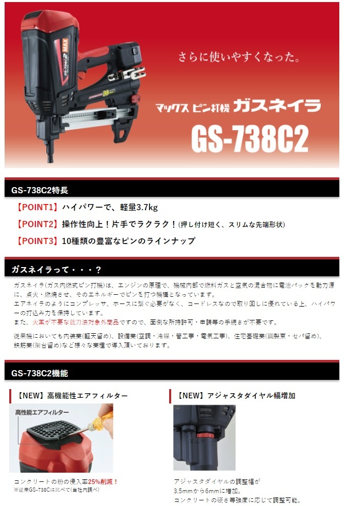 直送品】 マックス ガスネイラ GS-738C2 (GN90167) (バッテリ2個・充電器・ケース付)【個人宅配送不可】 :max-gn90167:部品屋さんYahoo!店  - 通販 - Yahoo!ショッピング