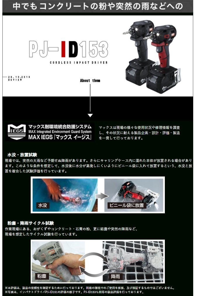  マックス 充電式インパクトドライバ 18Vセット PJ-ID153K-B2C 1440A (ブラック) (PJ91242) 