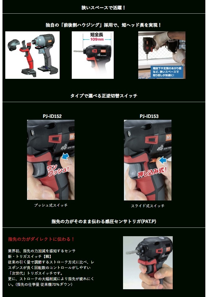  マックス 充電式インパクトドライバ 18Vセット PJ-ID153K-B2C 1440A (ブラック) (PJ91242) 