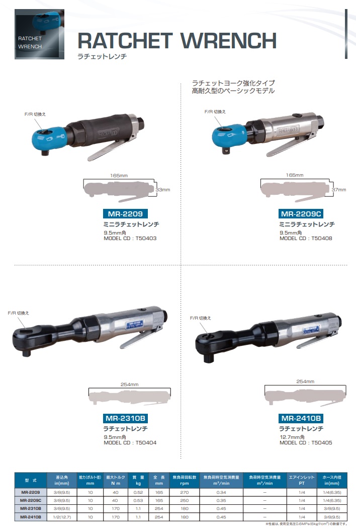 直送品】 TOKU (東空販売) エアラチェットレンチ MR-2209C : toku-mr