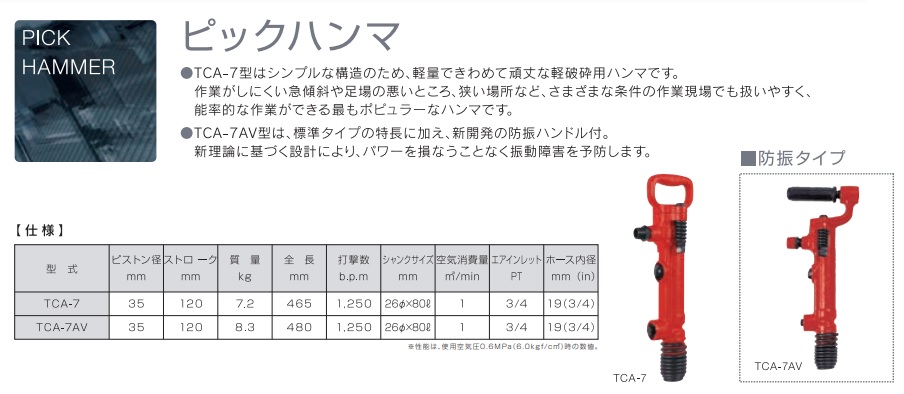 ポイント5倍】【直送品】 TOKU (東空販売) ピックハンマ TCA-7 : p5