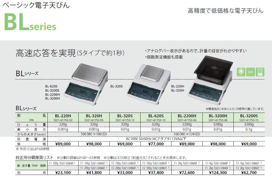 島津製作所 (SHIMADZU) ベーシック電子天びん BLシリーズ BL-3200S