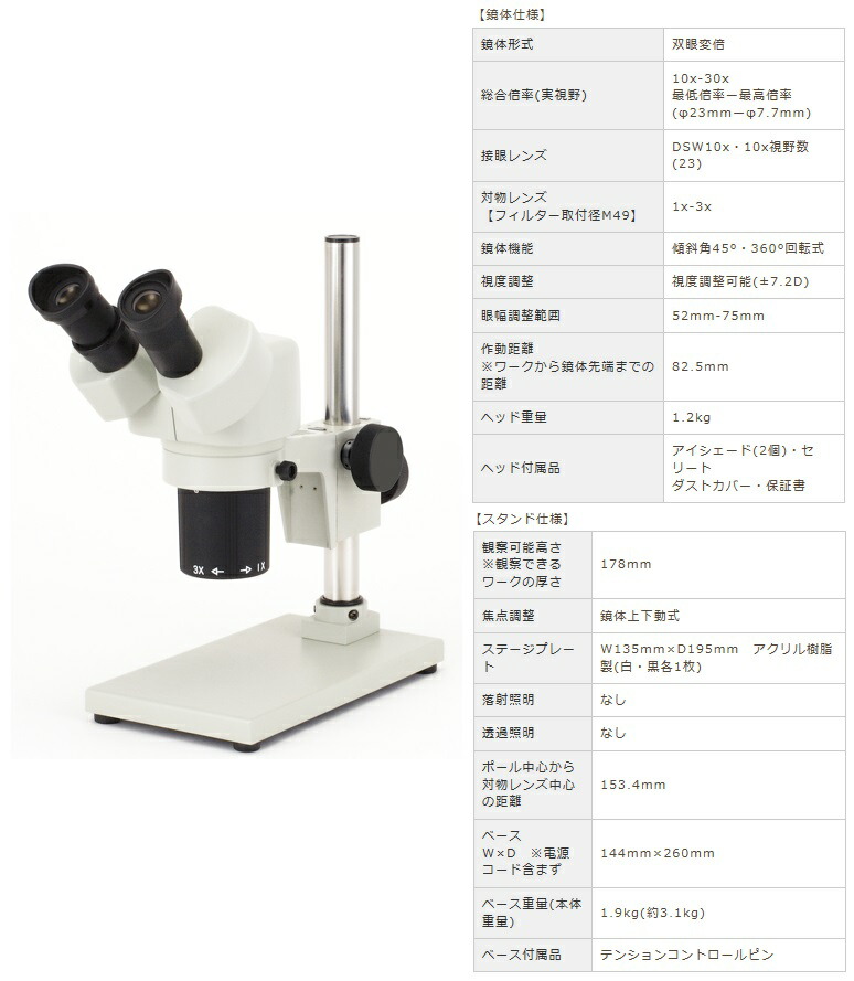 【ポイント5倍】【直送品】 カートン光学 (Carton) 変倍式実体顕微鏡 NSW-30SB-260 (M356326) (双眼タイプ)