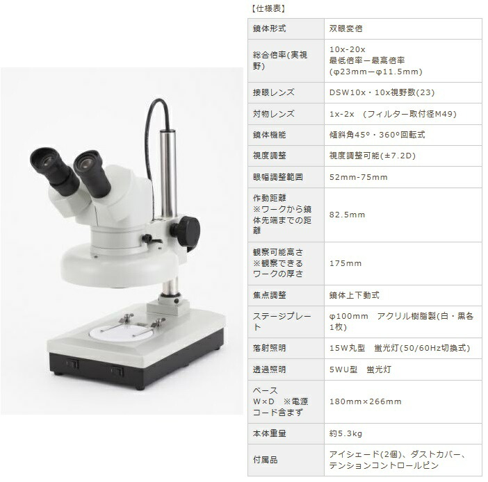 【ポイント10倍】【直送品】 カートン光学 (Carton) 変倍式実体顕微鏡 NSW-20FT15-260 (M35721526) (双眼タイプ)